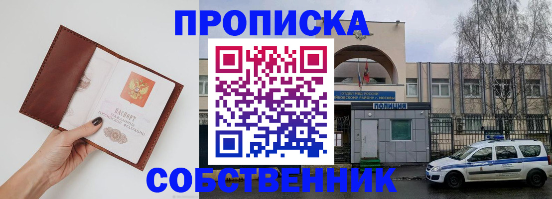 прописка ребенка в Ефремове