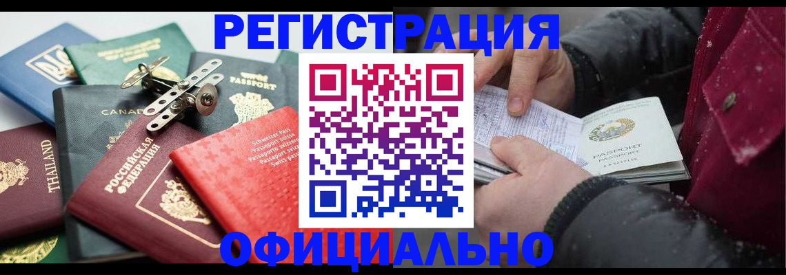 прописка иностранных граждан в Ефремове