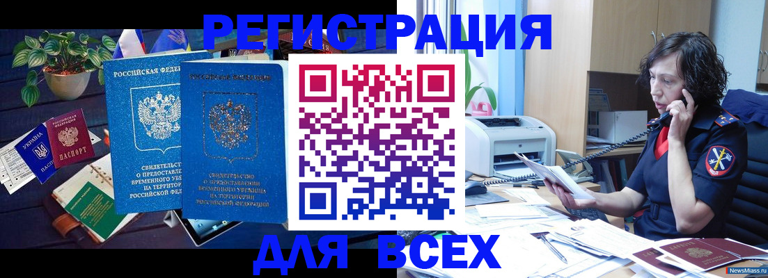 временная регистрация недорого в Ефремове